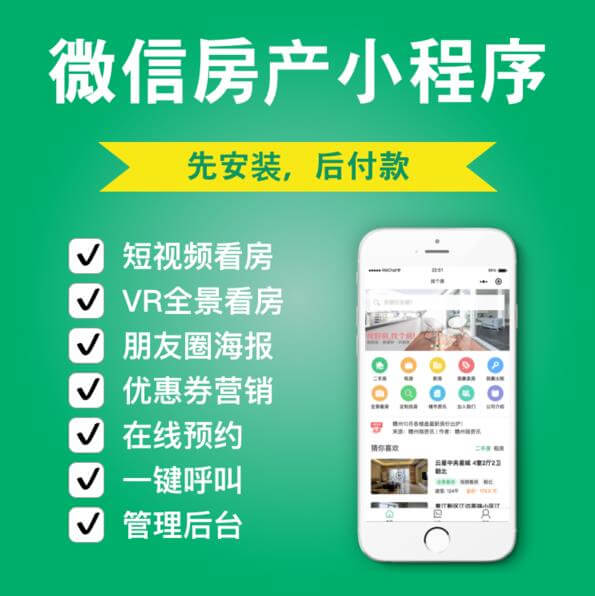 屯城镇房产中介小程序开发