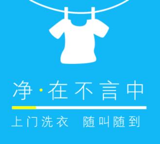 屯城镇洗衣店小程序开发