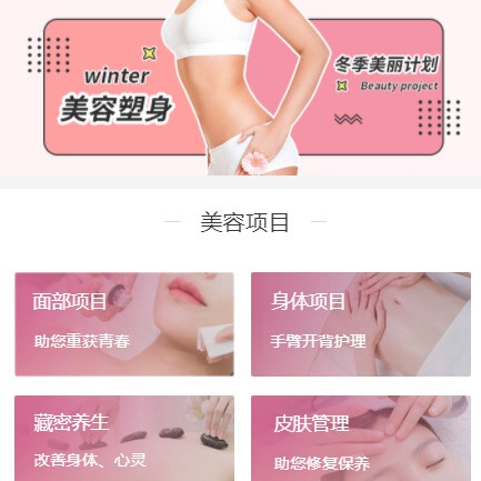 屯城镇美容塑形小程序开发