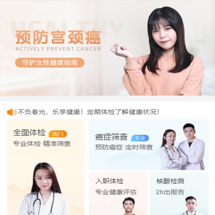 屯城镇体检中心小程序开发