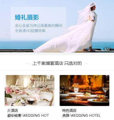 屯城镇婚礼服务小程序开发