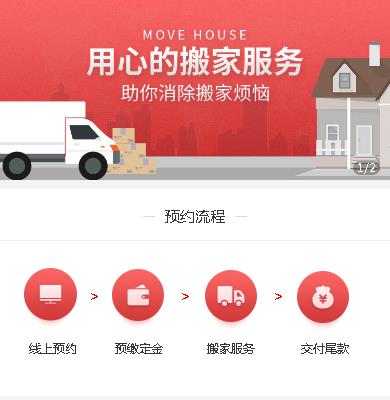 屯城镇搬家服务小程序开发