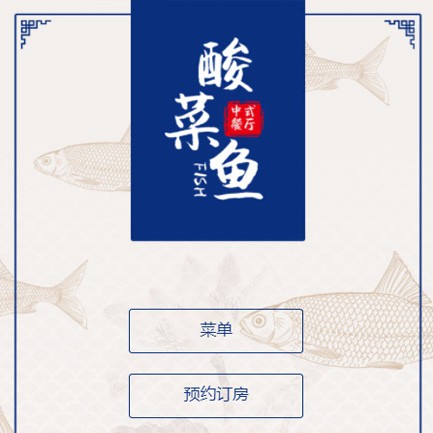 屯城镇餐饮预订小程序开发