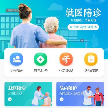 屯城镇就医陪诊小程序开发