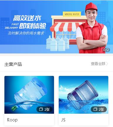 屯城镇送水小程序开发