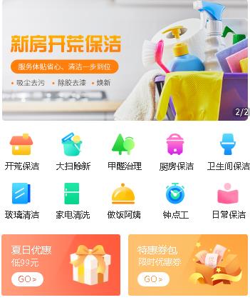 屯城镇家政服务小程序开发