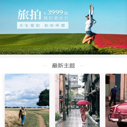 屯城镇旅拍预约小程序开发