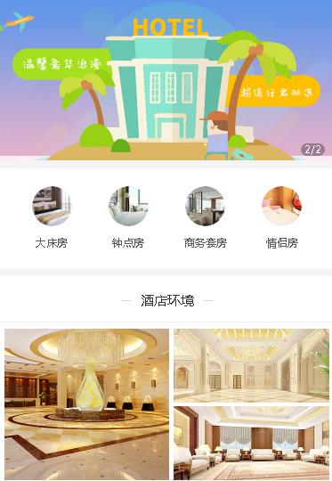 屯城镇酒店预约小程序开发