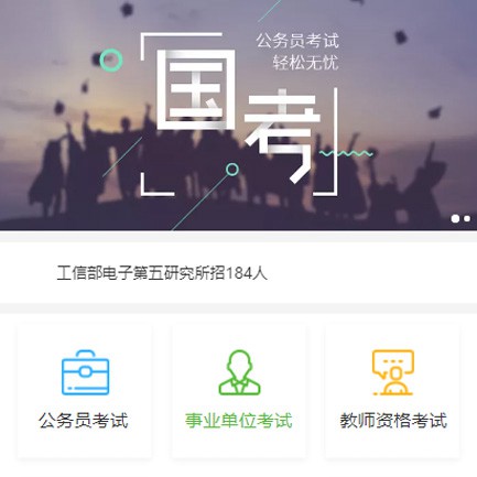 屯城镇公务员国考培训小程序开发