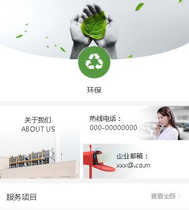 屯城镇环保服务小程序开发