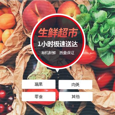 屯城镇生鲜蔬果小程序开发