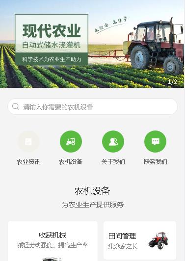 屯城镇农业机械小程序开发