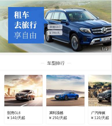 屯城镇汽车租赁小程序开发