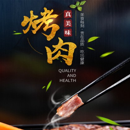 屯城镇烤肉店商城制作