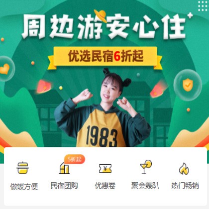 屯城镇周边游酒店小程序商城制作