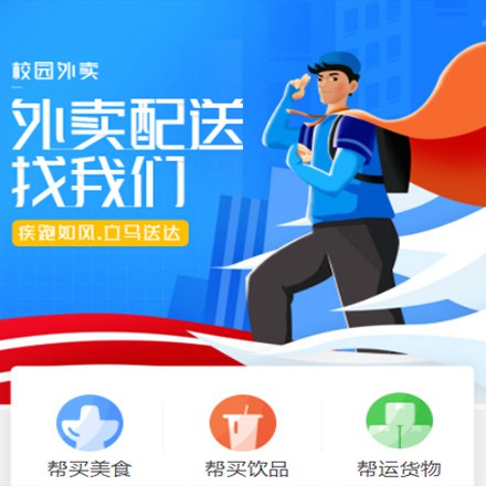 屯城镇校园外卖平台小程序制作
