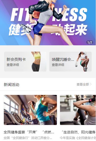 屯城镇健身俱乐部小程序开发
