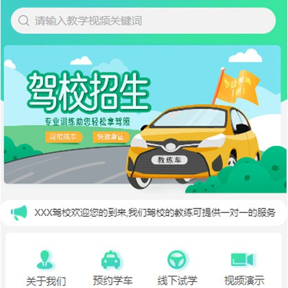屯城镇驾校培训小程序开发