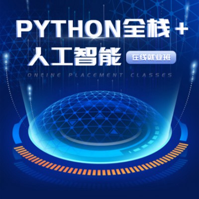 屯城镇python开发培训小程序开发