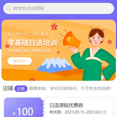 屯城镇日语培训小程序开发