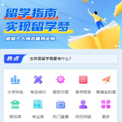 屯城镇留学指南小程序开发