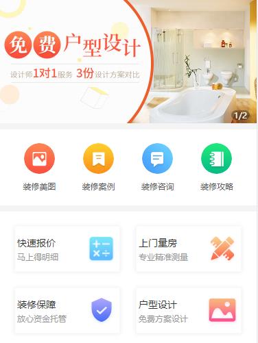屯城镇装修设计小程序开发