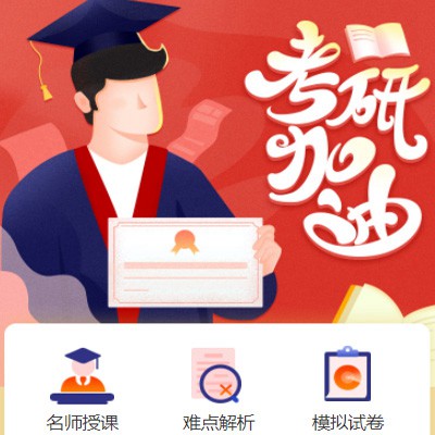 屯城镇考研模拟答题小程序开发