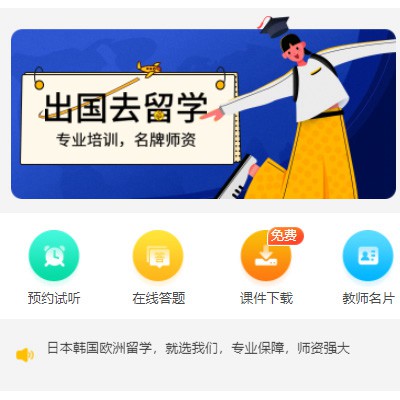 屯城镇留学语言教育小程序开发