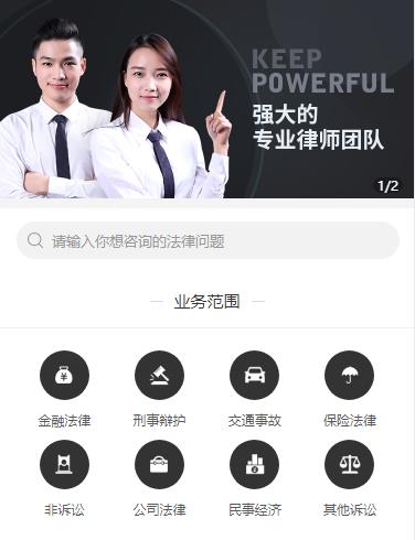 屯城镇法律援助小程序开发