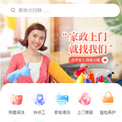 屯城镇家政服务小程序开发