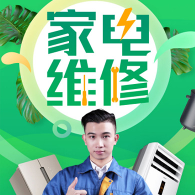 屯城镇家电维修门店小程序开发