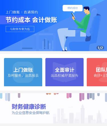 屯城镇会计服务小程序开发