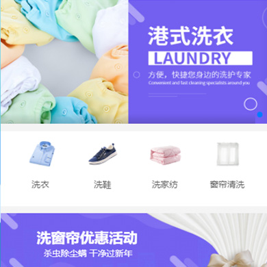 屯城镇洗衣干衣店门店小程序开发