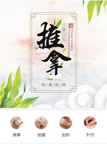 屯城镇中医推拿小程序开发